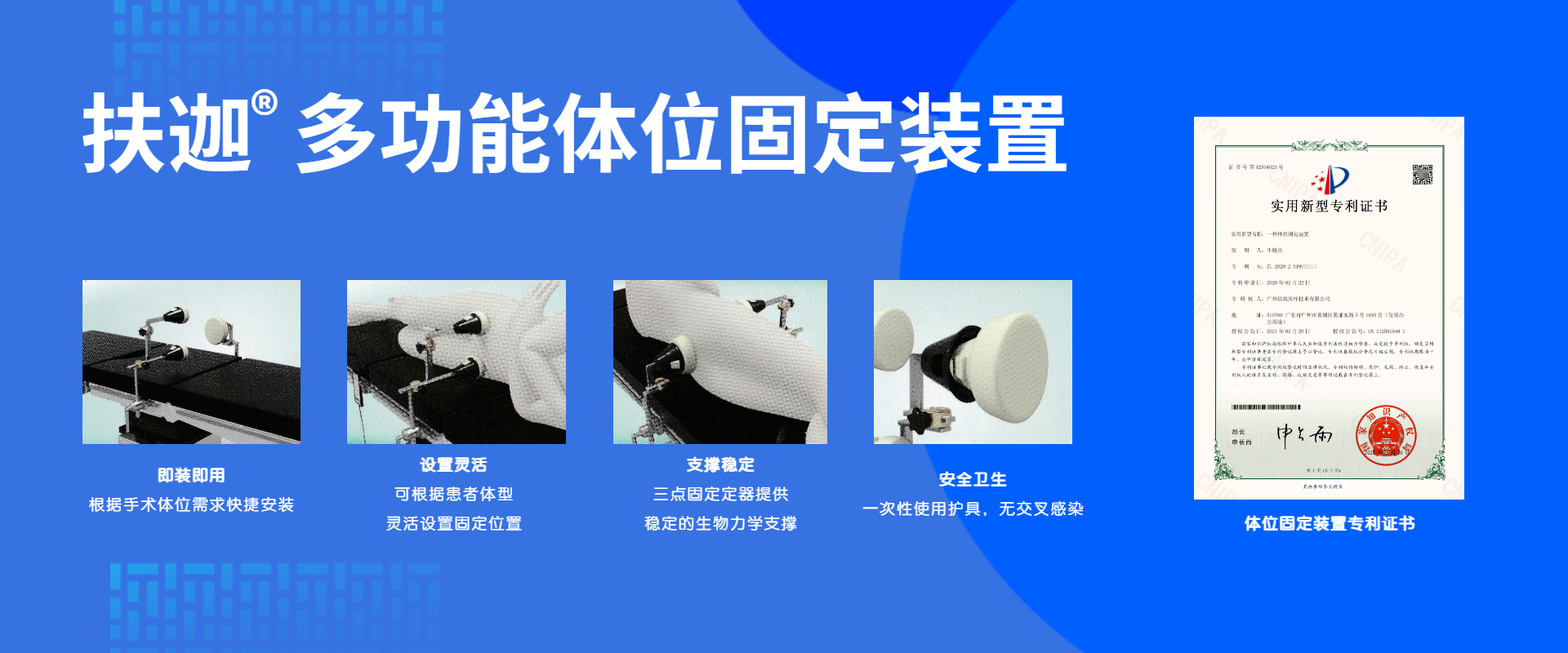 固定装置